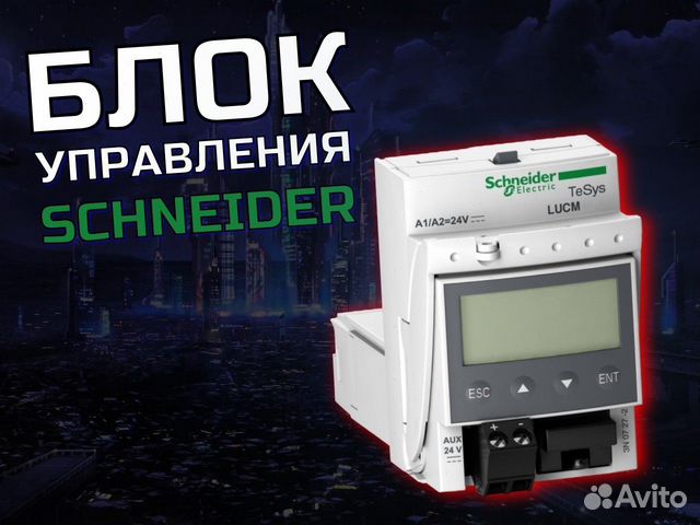 Автоматы Schneider Electric узо/ дифы