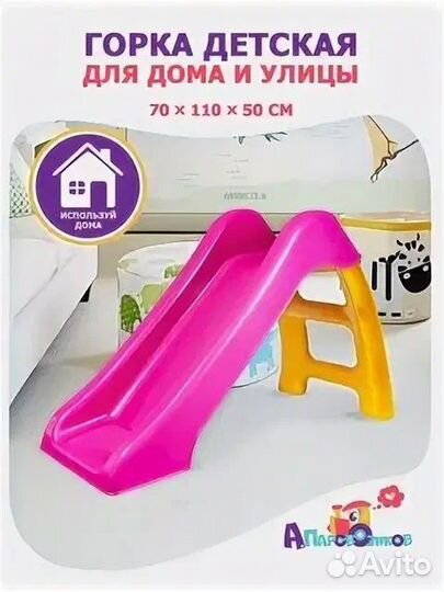 Горка новая в наличии