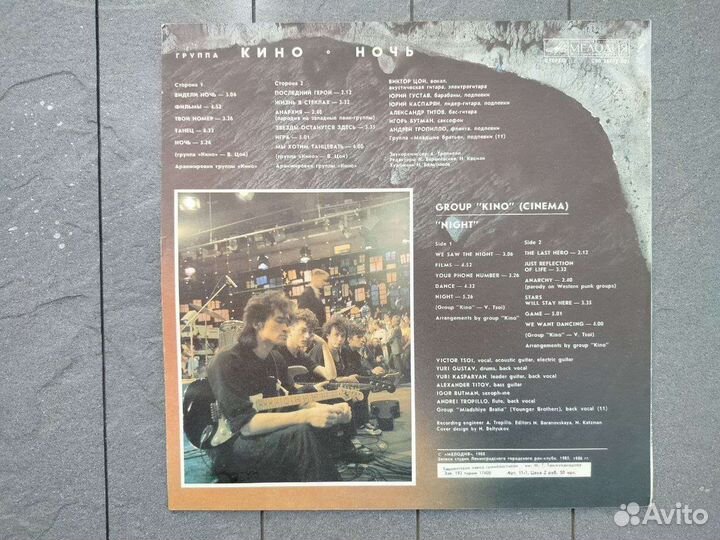 Группа «Кино» альбом «Ночь» 1986 год Винил