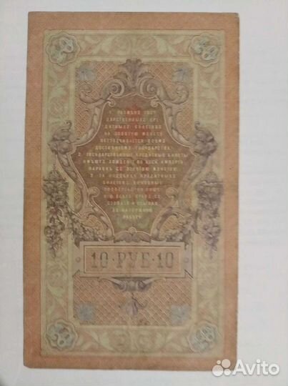 Купюры 1905г. 1909г. 1917г. 1918г. 1919г