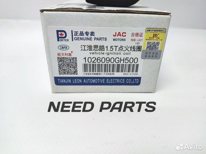 Катушка зажигания Jac J7