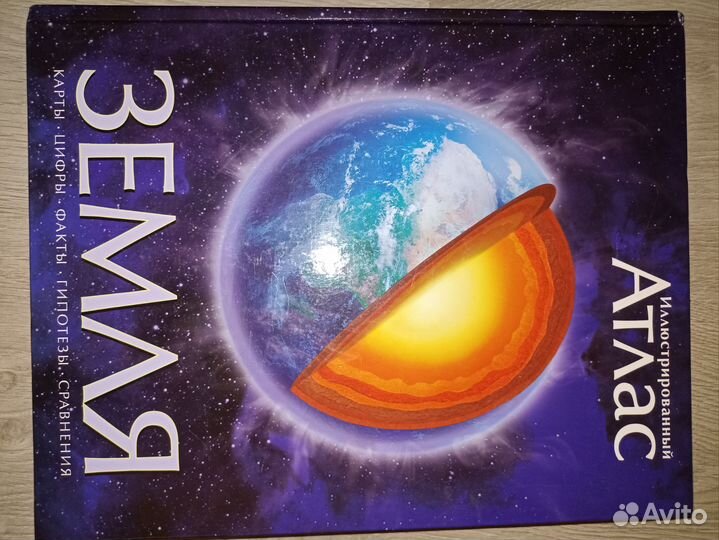 Иллюстрированный атлас