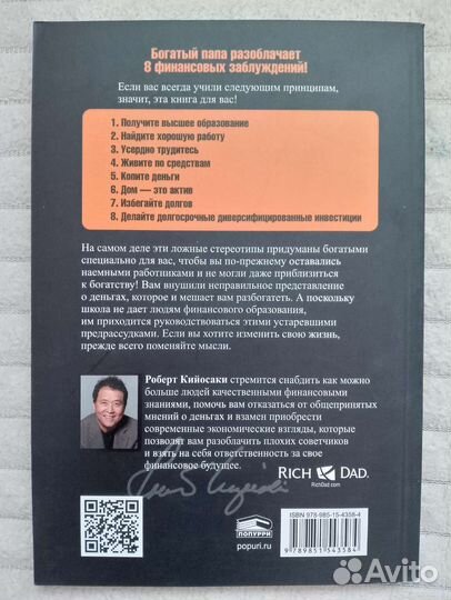 Книга Роберт кийосаки