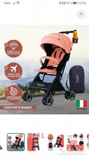 Прогулочная коляска