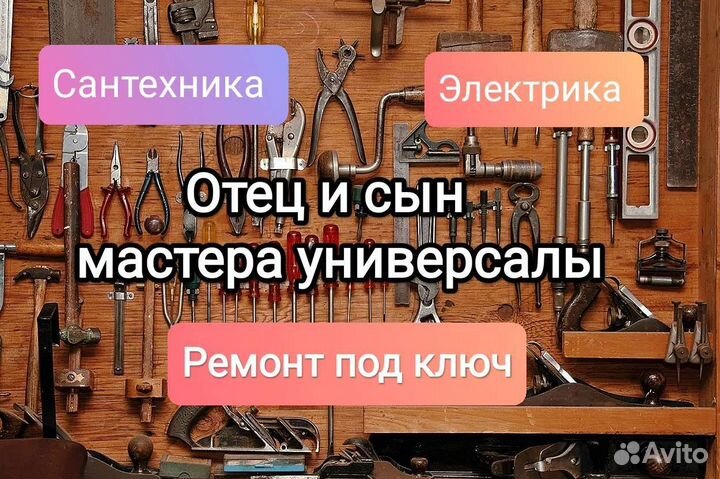 Универсальный мастер. Электрика. Сантехника