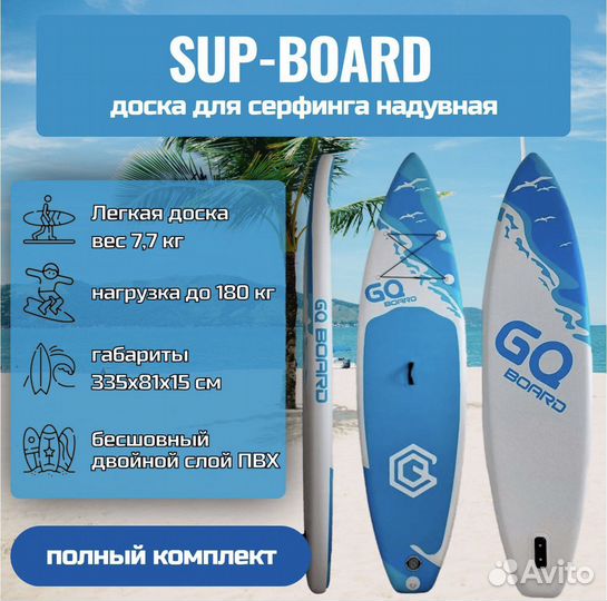 Сап борд доска Sup Board