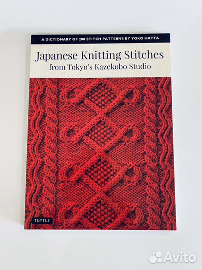 Книга. Японские узоры для вязания