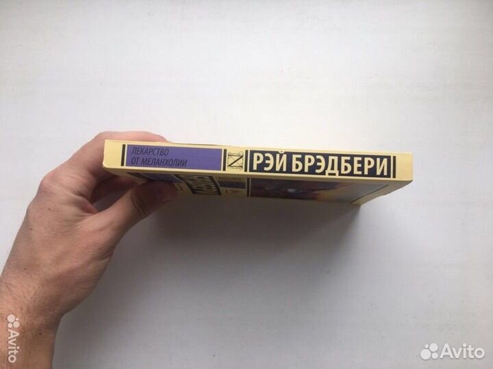 Рэй Брэдбери: Лекарство от меланхолии