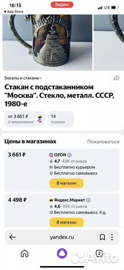 Подстаканник СССР