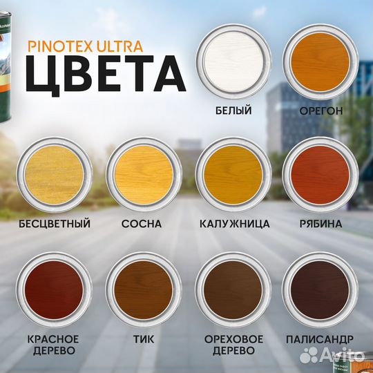 Защитная лазурь для дерева Pinotex ultra, 9л