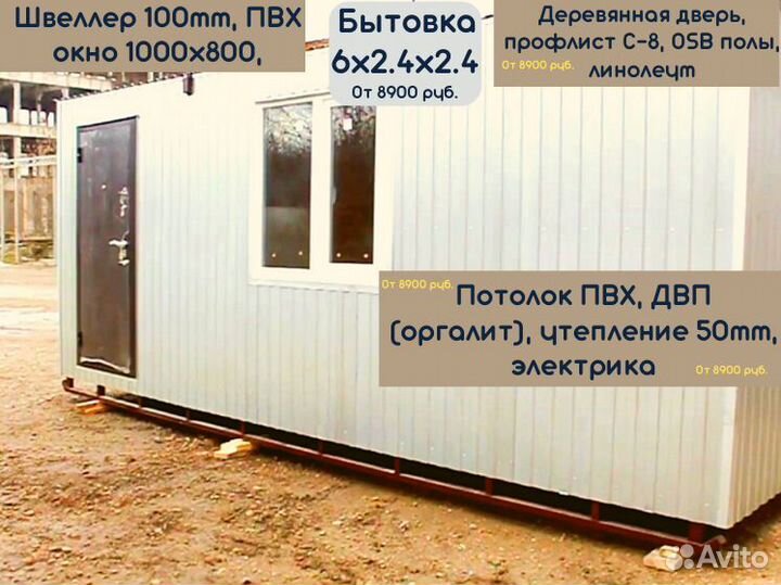 Бытовка для рабочих