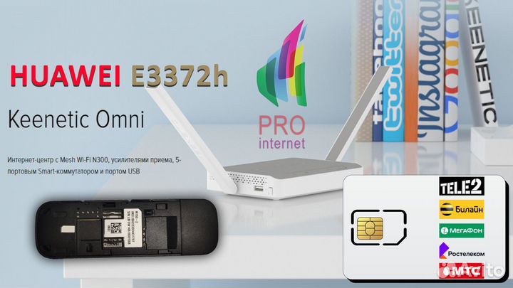 Роутер keenetic Omni huawei E3372h-320