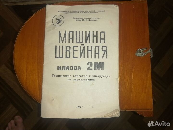 Швейная машинка ручная Подольск 2М