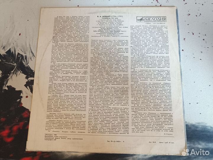 Виниловая пластинка Моцарт, Реквием