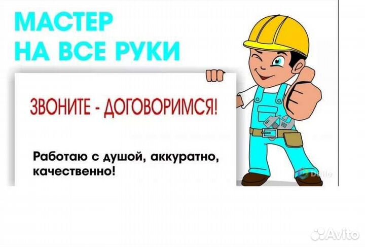 Мастер на час