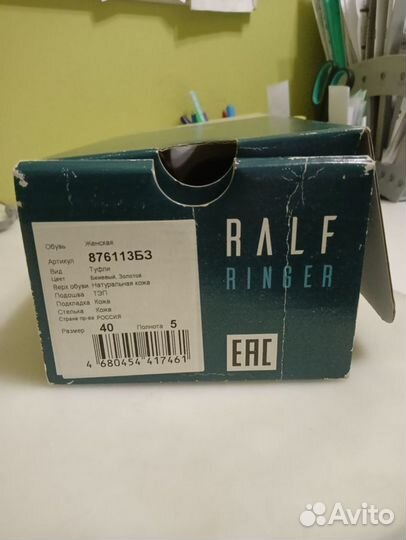 Балетки Ralf ringer 40