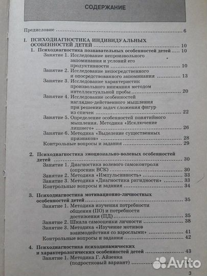 Психодиагностика