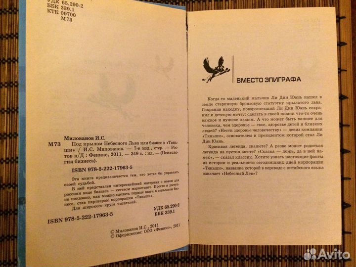Под крылом Небесного Льва или бизнес в 