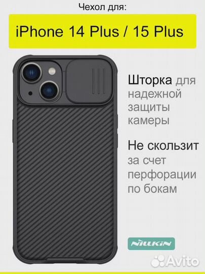 Чехол CamShield Pro для Apple iPhone 14 Plus