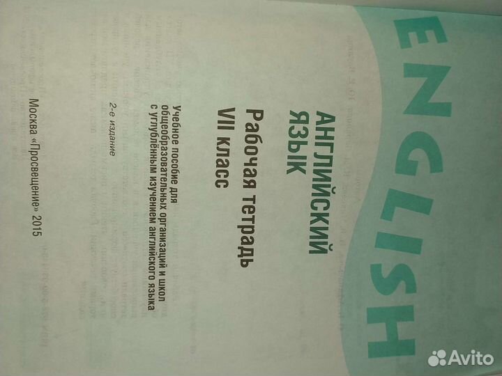 Рабочая тетрадь по английскому 7 класс