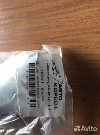 Молдинг на бампер правый на Митсубиси Аутлендер