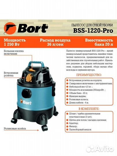 Пылесос Bort BSS-1220-Pro