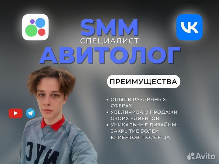 Авитолог /Смм специалист/ Продвижение