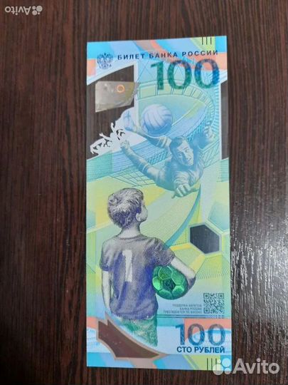 Банкнота FIFA 2018