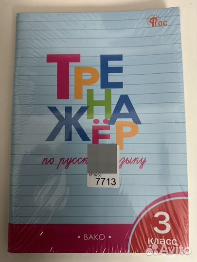Рабочие тетради 3 класс