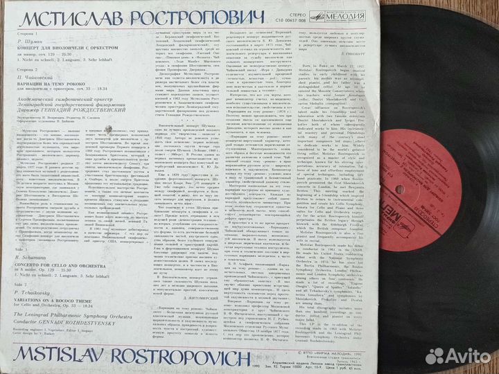 Виниловые пластинки Мстислав Ростропович