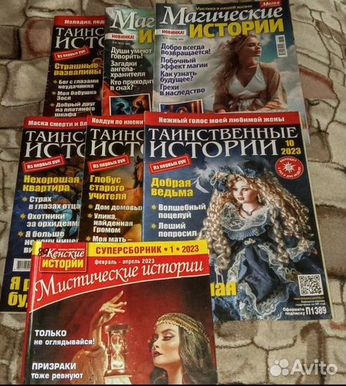 Журналы магические истории