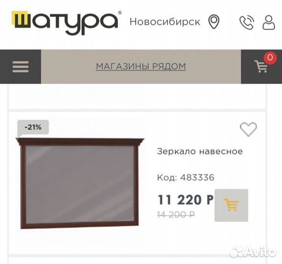 Зеркало Шатура