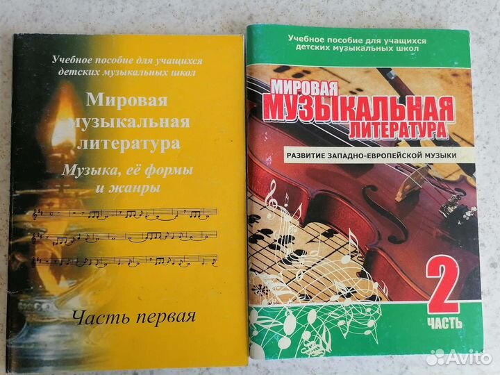 Учебное пособие для муз. школ