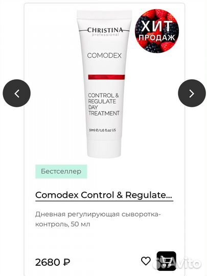 Christina comodex сыворотка