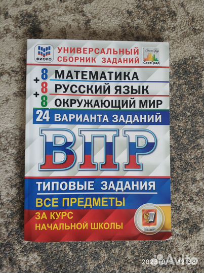 Рабочая тетрадь по впр