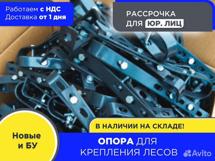 Опора крепления к стене (ндс)