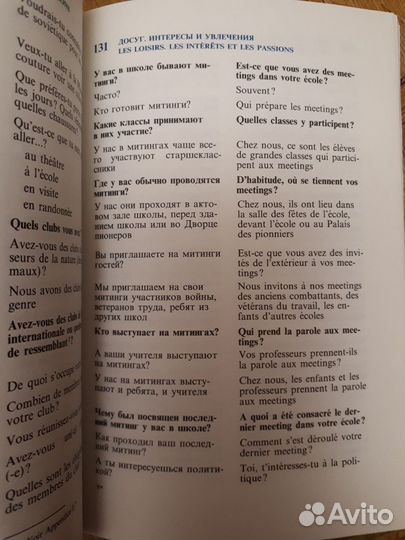 Русско-французский разговорник с аудио кассетой