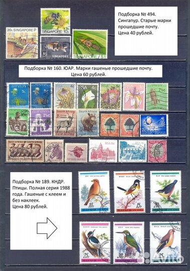 Марки Азии, Восток. Подборки
