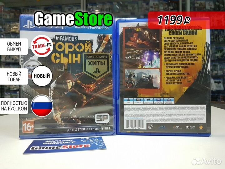 Infamous: Второй сын / Second son Русская в Новый