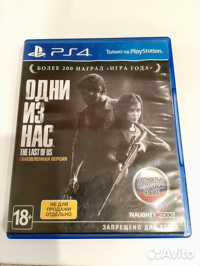 Одни из нас ps4