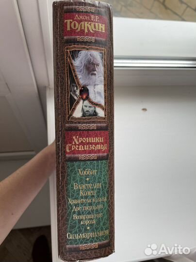 Хроники средиземья Джон Р. Р. Толкин