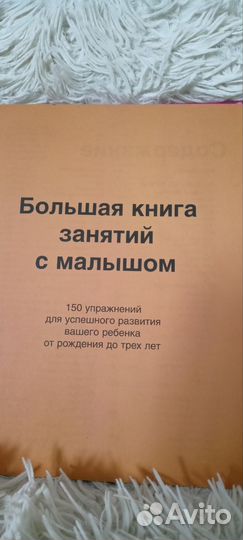 Книга занятий с ребенком