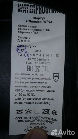 Фартук резиновый