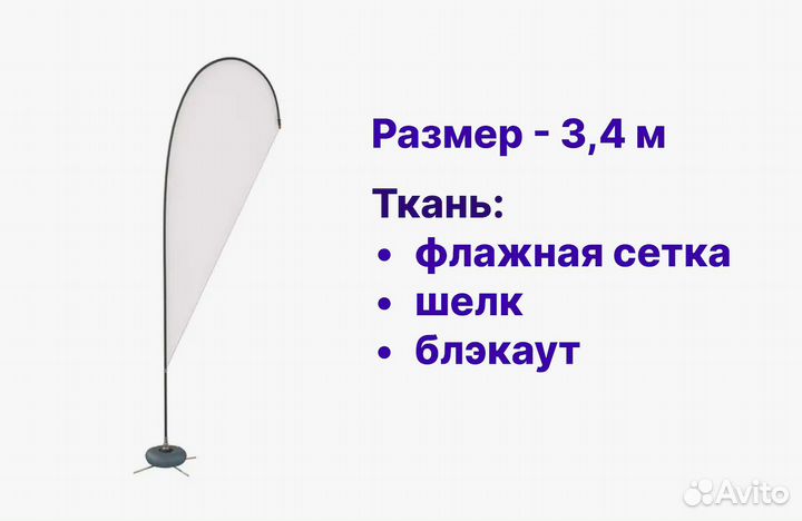 Флагшток капля