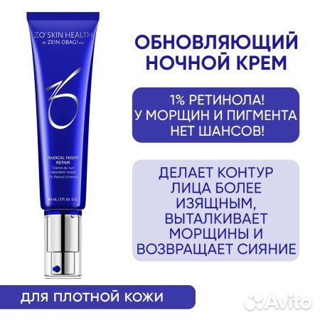 ZO Obagi Retinol