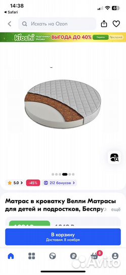 Матрас детский круглый