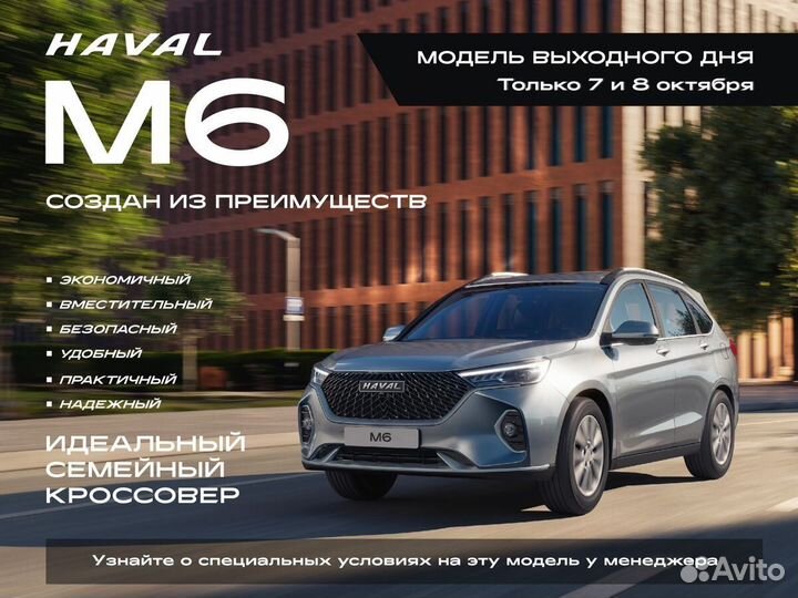Haval M6 1.5 МТ, 2023