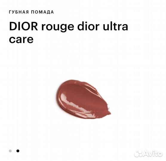 Помада dior rouge Dior ultra care