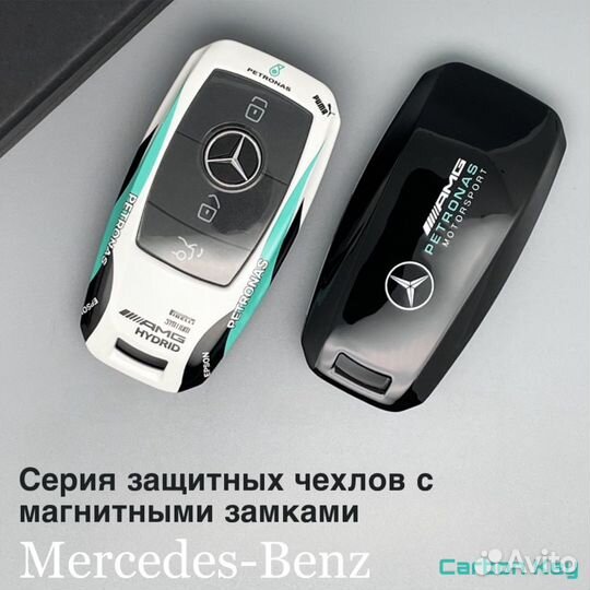 Чехол для ключа Mercedes-Benz трековая раскраска