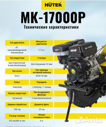 Мотоблок бензиновый Huter мк-17000 P (17Лс)